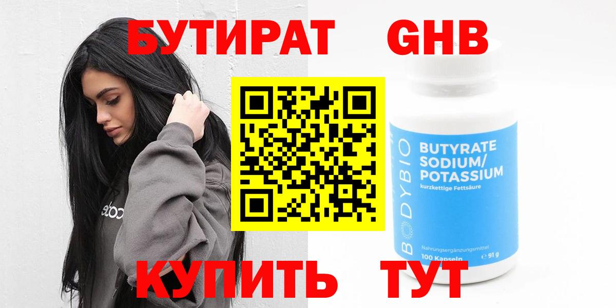 Бутират  БУТИРАТ BDO 33%  Вход с VPN  Тула 