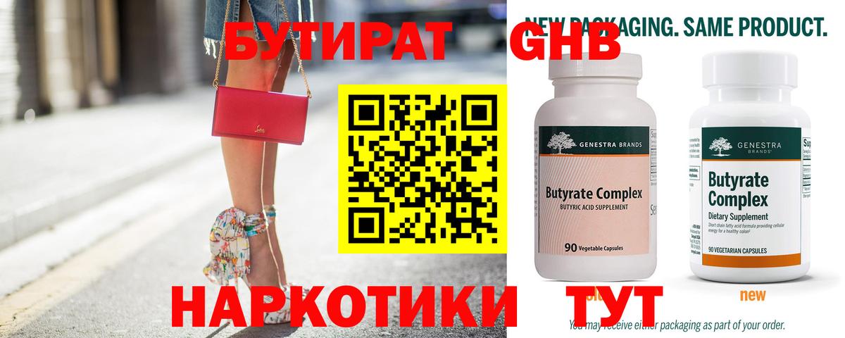 БУТИРАТ Butirat Тула