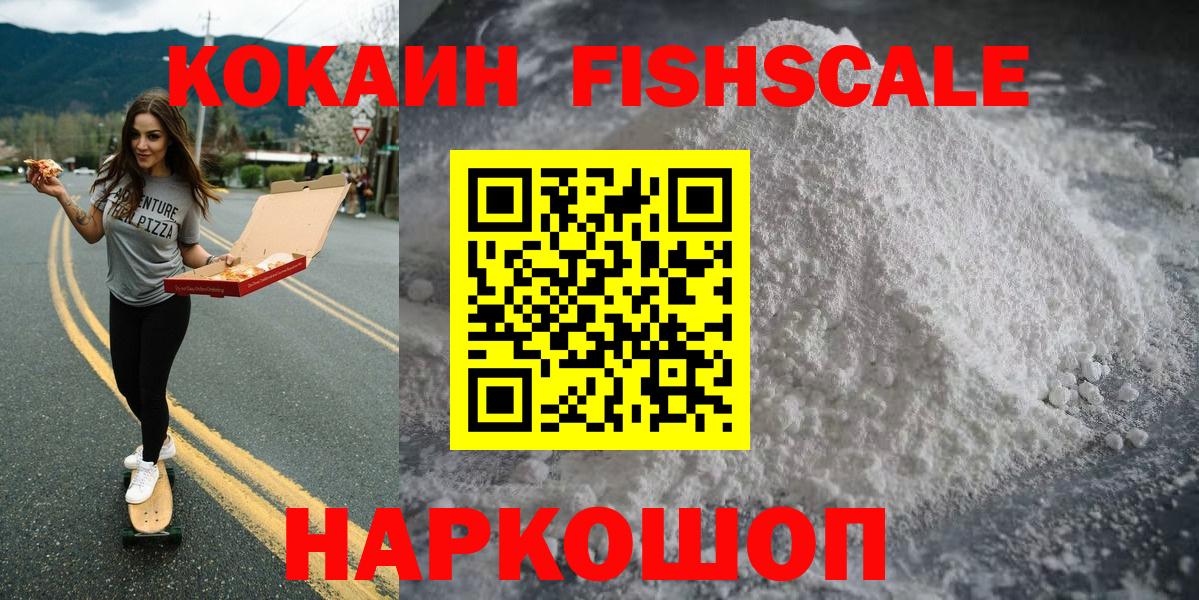КОКАИН VHQ  хочу наркоту  Тула  Вход с VPN  КОКАИН FishScale 