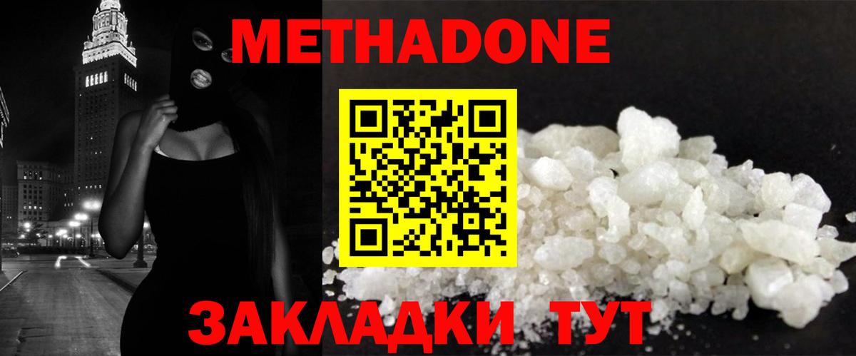 Метадон VHQ  МЕТАДОН кристалл  Вход с VPN  Тула 